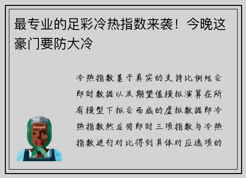 最专业的足彩冷热指数来袭！今晚这豪门要防大冷