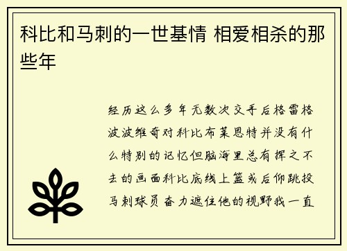 科比和马刺的一世基情 相爱相杀的那些年
